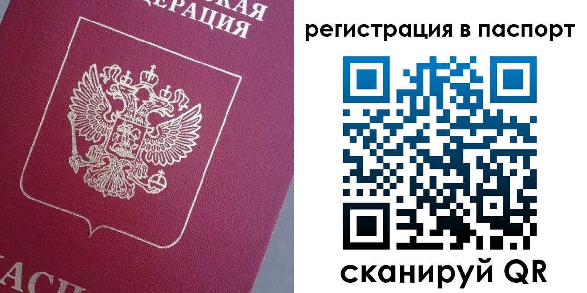 прописка 2025 в Лабытнанги