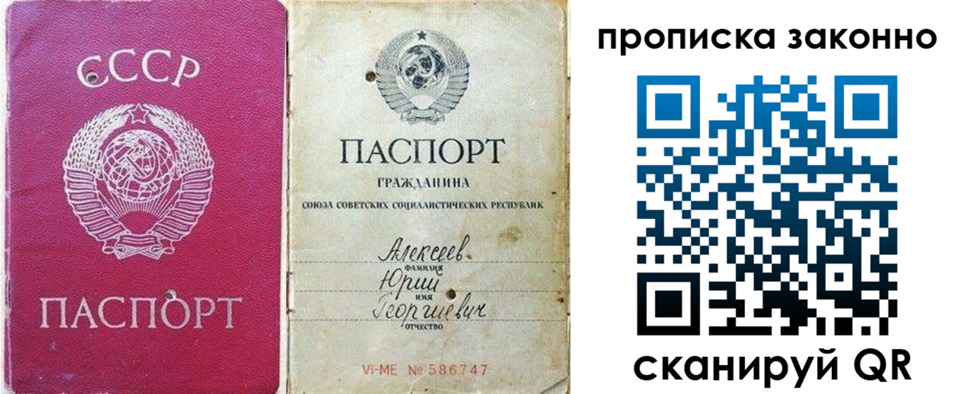прописка регистрация в Лабытнанги