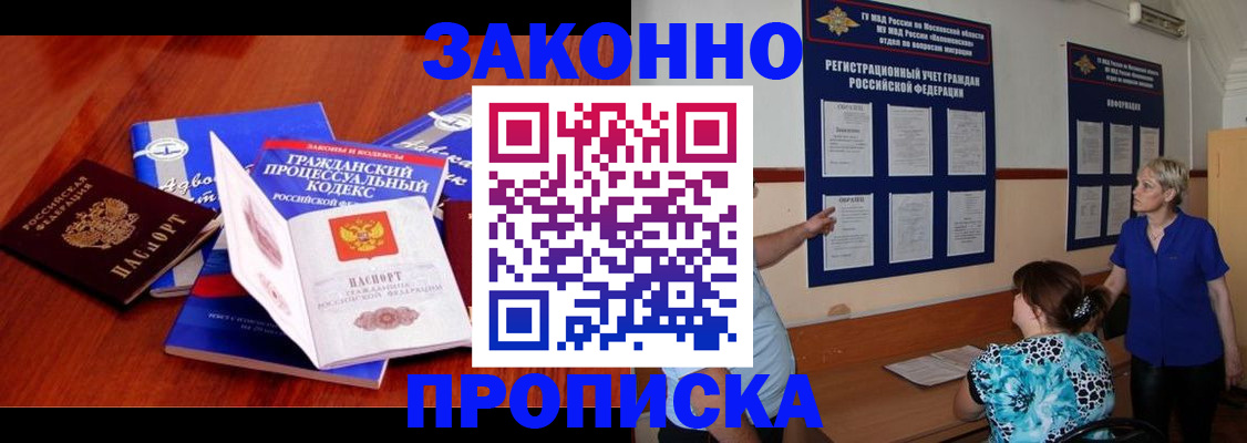 прописка поиск в Лабытнанги