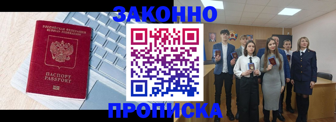 прописка законно в Лабытнанги