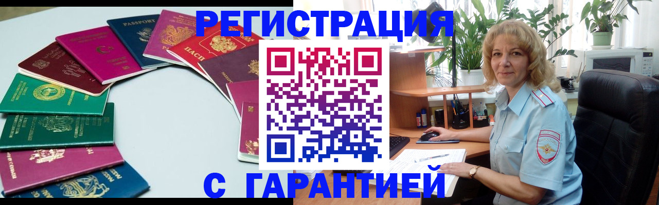 прописка законно в Лабытнанги